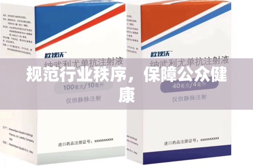 苏州规范行业秩序，保障公众健康