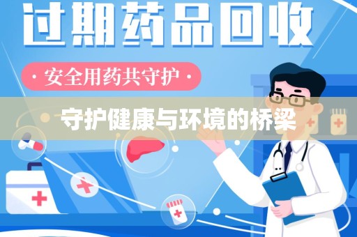 苏州守护健康与环境的桥梁