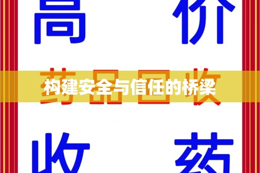 苏州构建安全与信任的桥梁