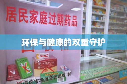 苏州环保与健康的双重守护
