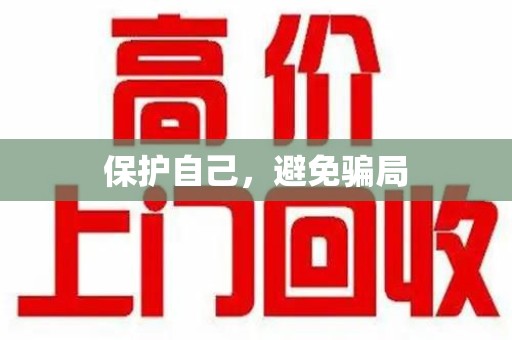 苏州保护自己，避免骗局