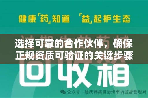 苏州选择可靠的合作伙伴，确保正规资质可验证的关键步骤