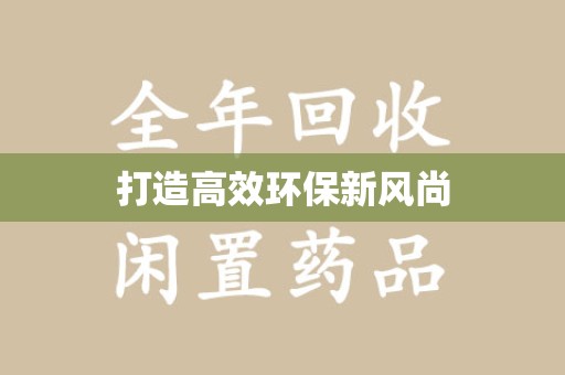 苏州打造高效环保新风尚