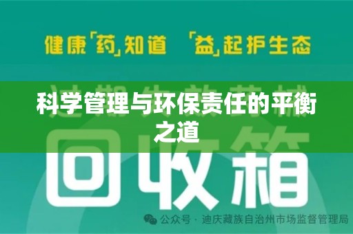 苏州科学管理与环保责任的平衡之道