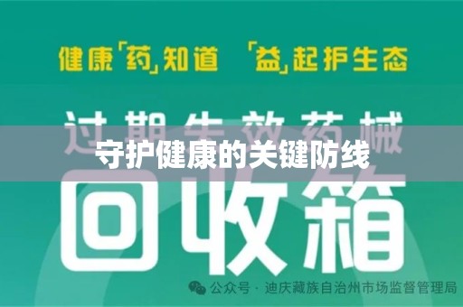 苏州守护健康的关键防线