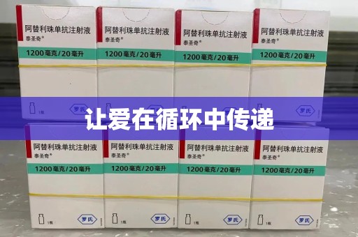 苏州让爱在循环中传递