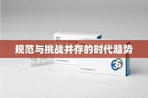 苏州规范与挑战并存的时代趋势
