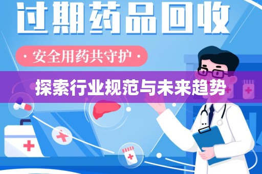 苏州探索行业规范与未来趋势