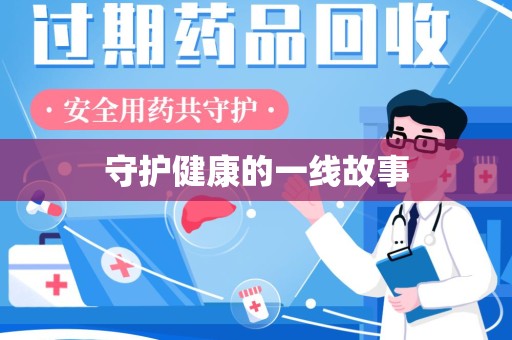 苏州守护健康的一线故事