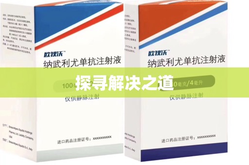 苏州探寻解决之道