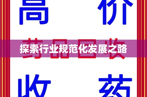 苏州探索行业规范化发展之路