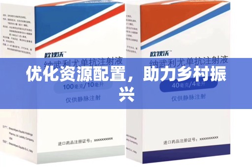 苏州优化资源配置，助力乡村振兴