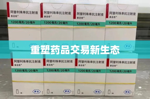 苏州重塑药品交易新生态