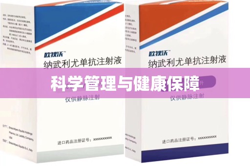 苏州科学管理与健康保障