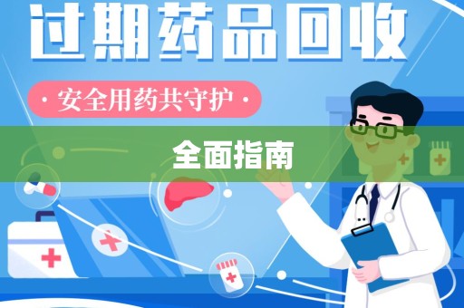 苏州全面指南