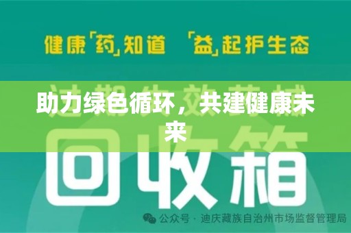 苏州助力绿色循环，共建健康未来