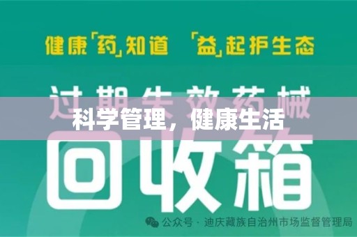 苏州科学管理，健康生活