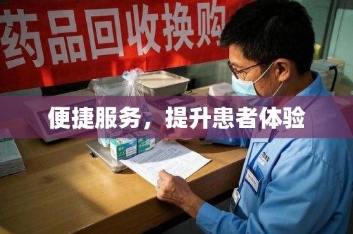苏州便捷服务，提升患者体验