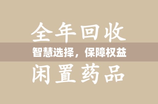 苏州智慧选择，保障权益