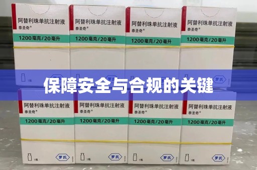 苏州保障安全与合规的关键