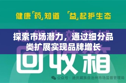 苏州探索市场潜力，通过细分品类扩展实现品牌增长