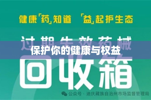 苏州保护你的健康与权益