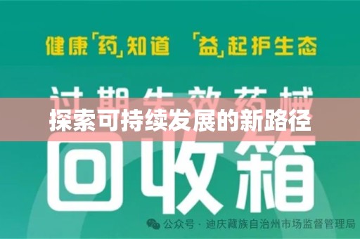 苏州探索可持续发展的新路径